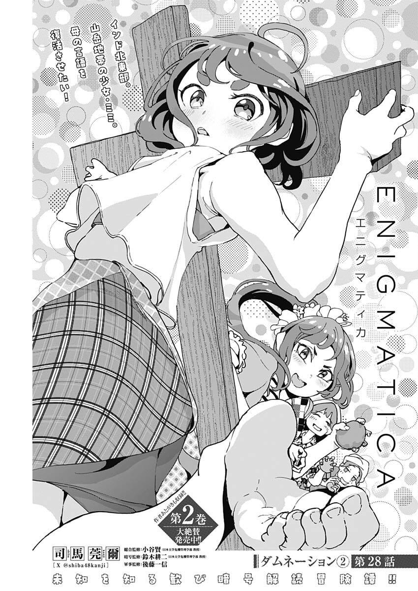 ENIGMATICA Chap 28 - Pic 1