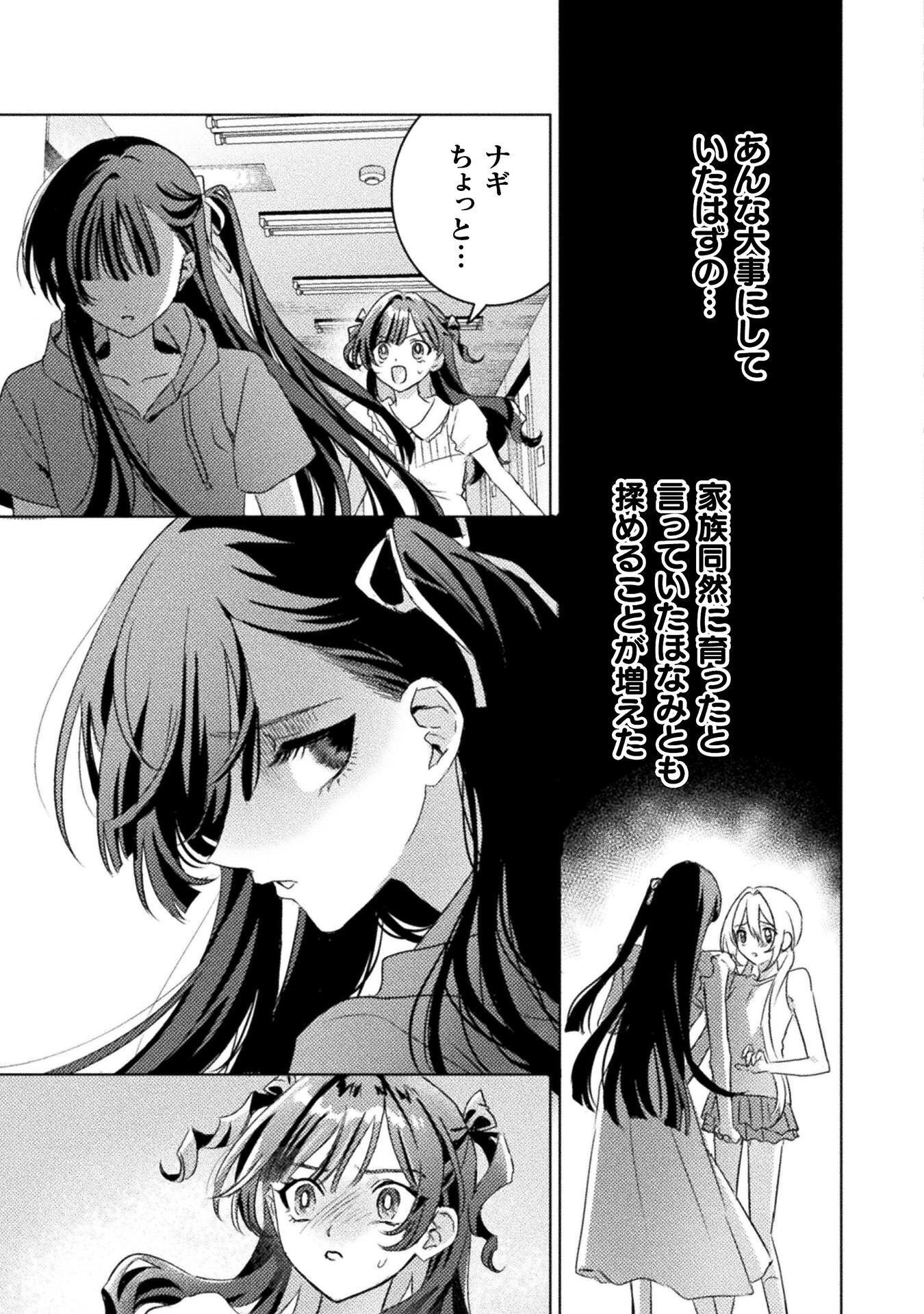 MIETEMASU YO! AIZAWA-SAN Chap 34 - Pic 27