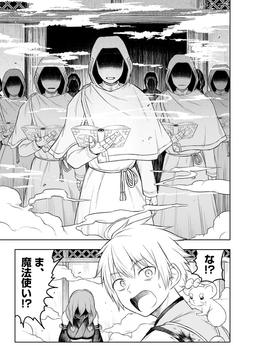 NINJA TO MAHOU Chap 4 - Pic 27