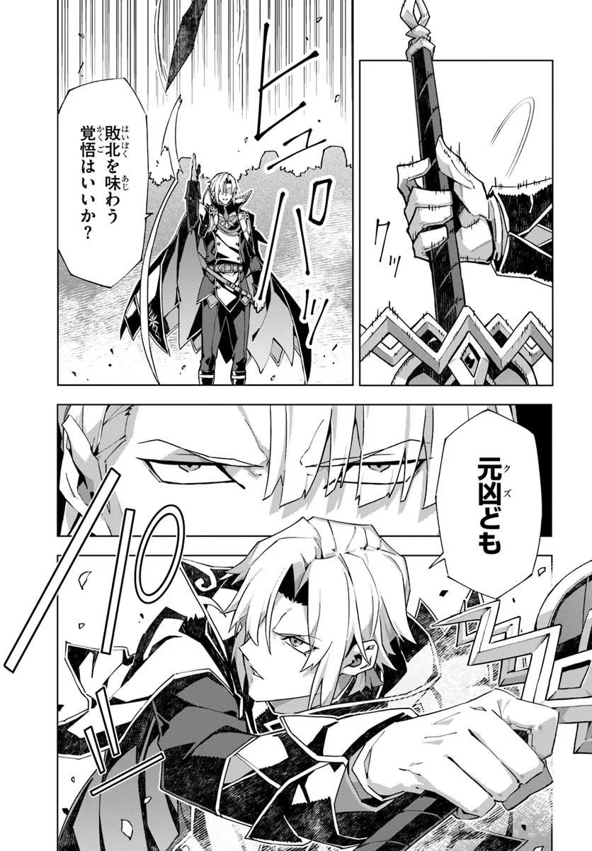KAMEN NO KURO KISHI: SHOUTAI BARETANODE MOU GAKUEN DEMO MUSOU SURU Chap 11 - Pic 27