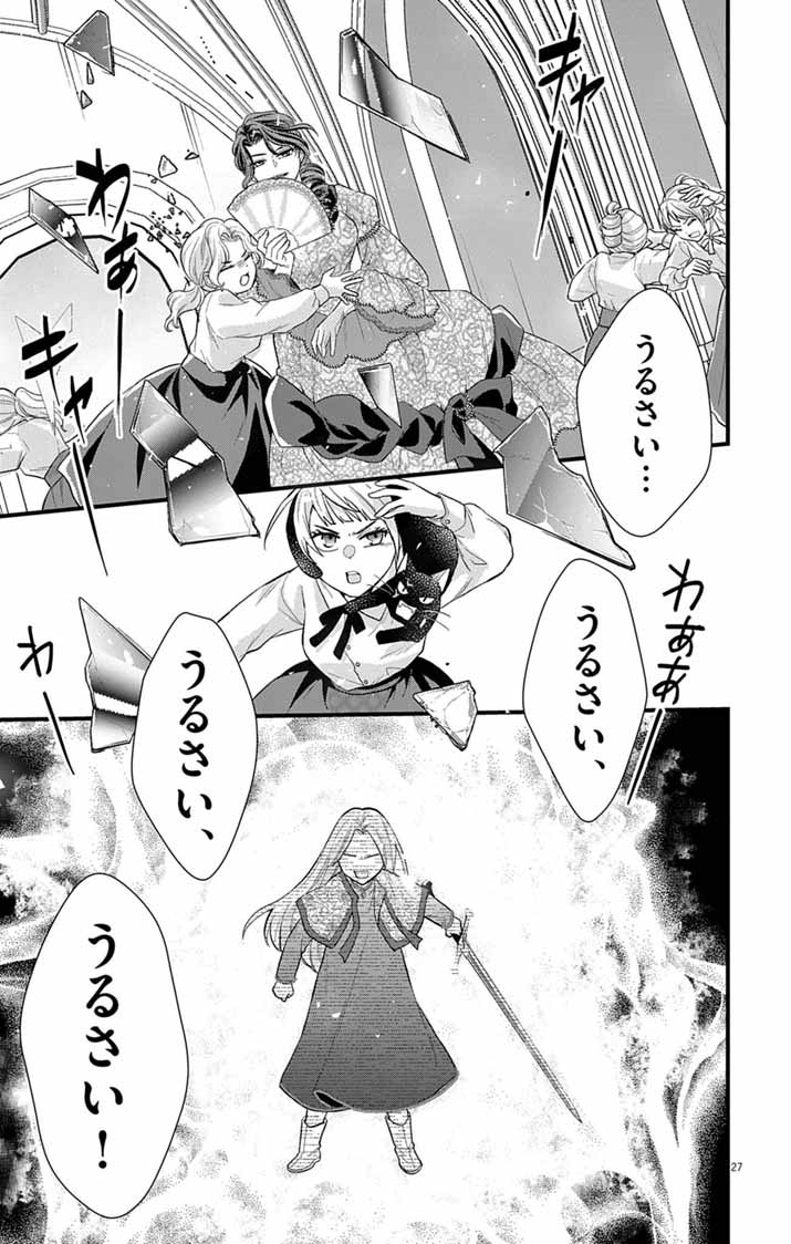 MAJO TO KURONEKO KATEIKYOUSHI WO SHITARA KOUMAN NA HIME-SAMA NI NATSUKAREMASHITA Chap 4 - Pic 27