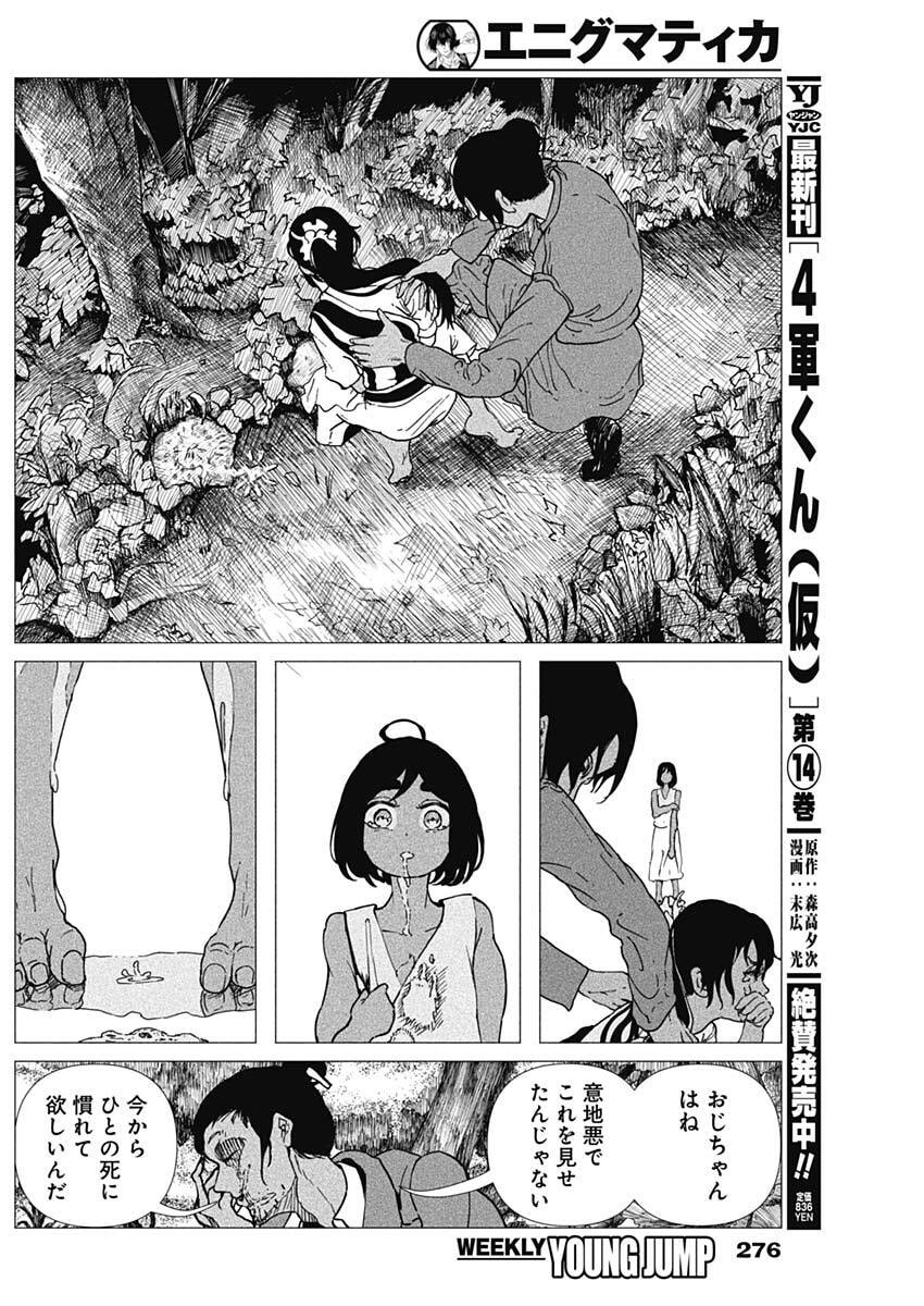 ENIGMATICA Chap 28 - Pic 4