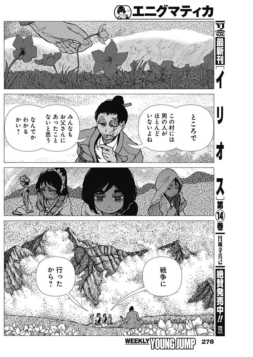 ENIGMATICA Chap 28 - Pic 6