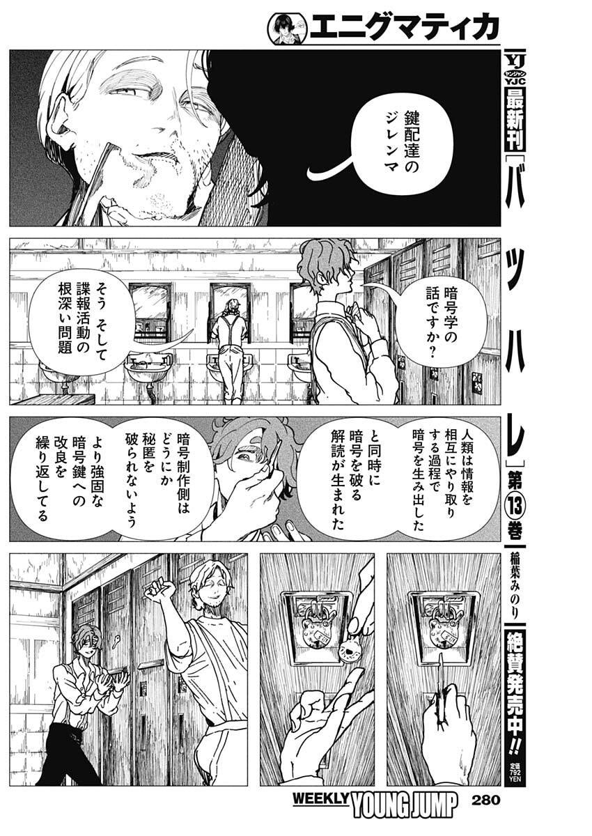 ENIGMATICA Chap 28 - Pic 8
