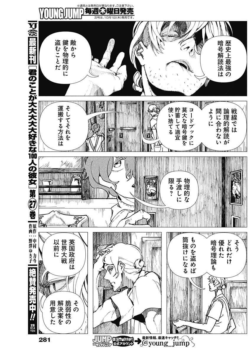 ENIGMATICA Chap 28 - Pic 9