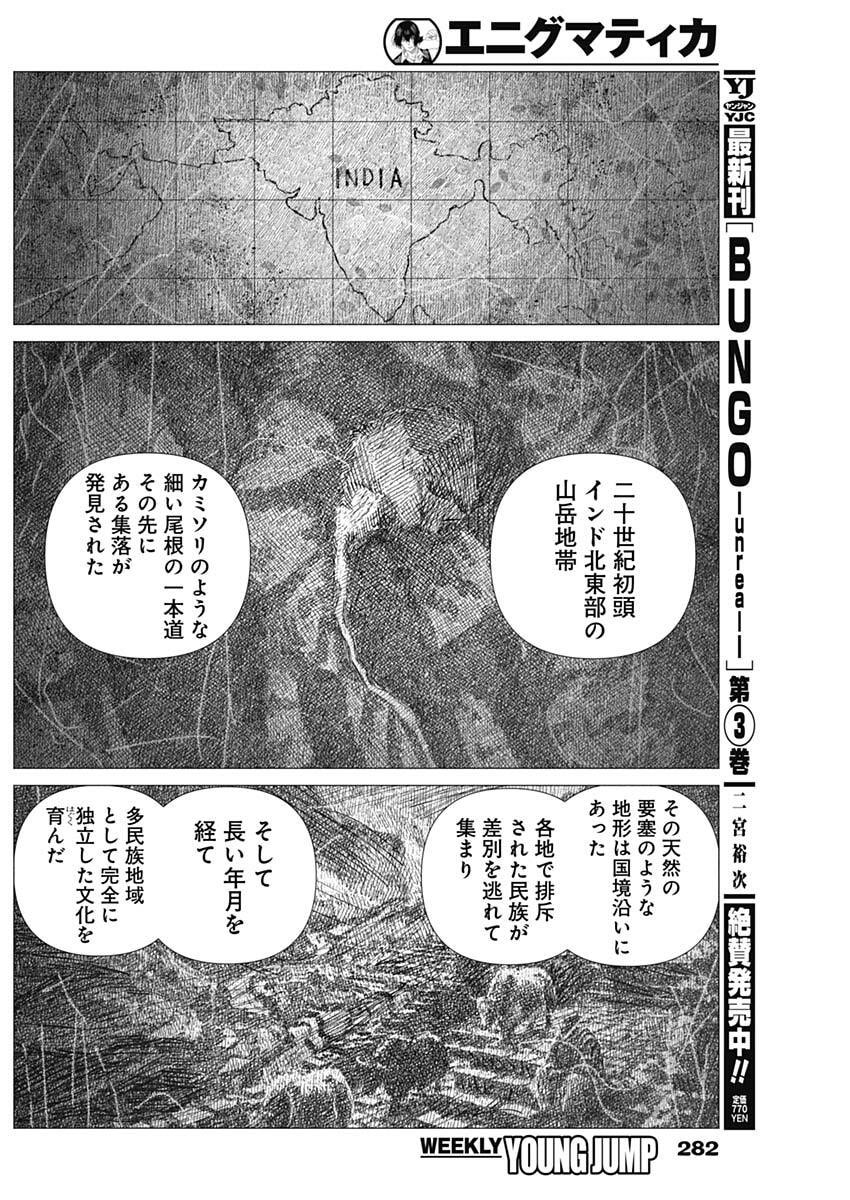 ENIGMATICA Chap 28 - Pic 10