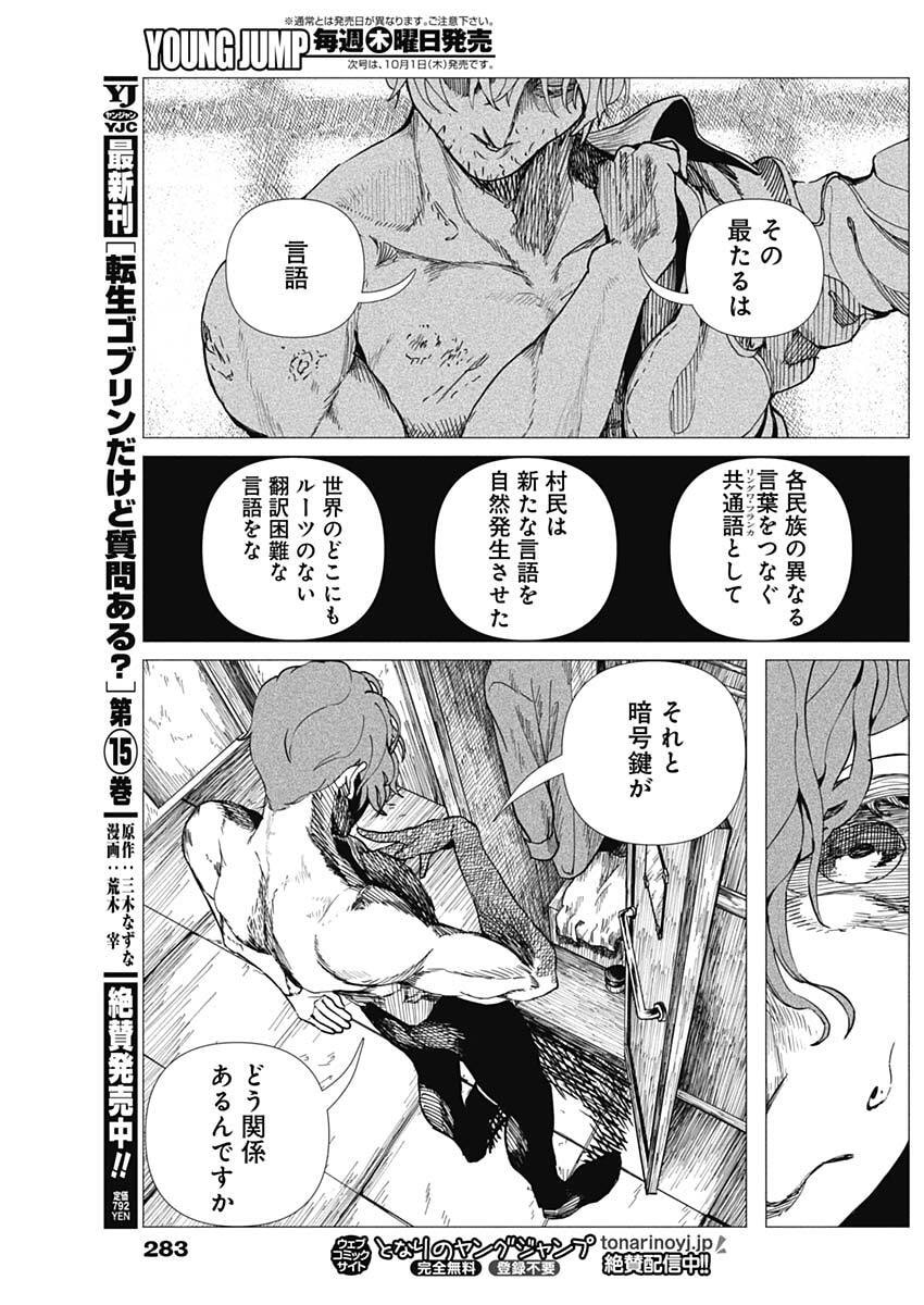 ENIGMATICA Chap 28 - Pic 11