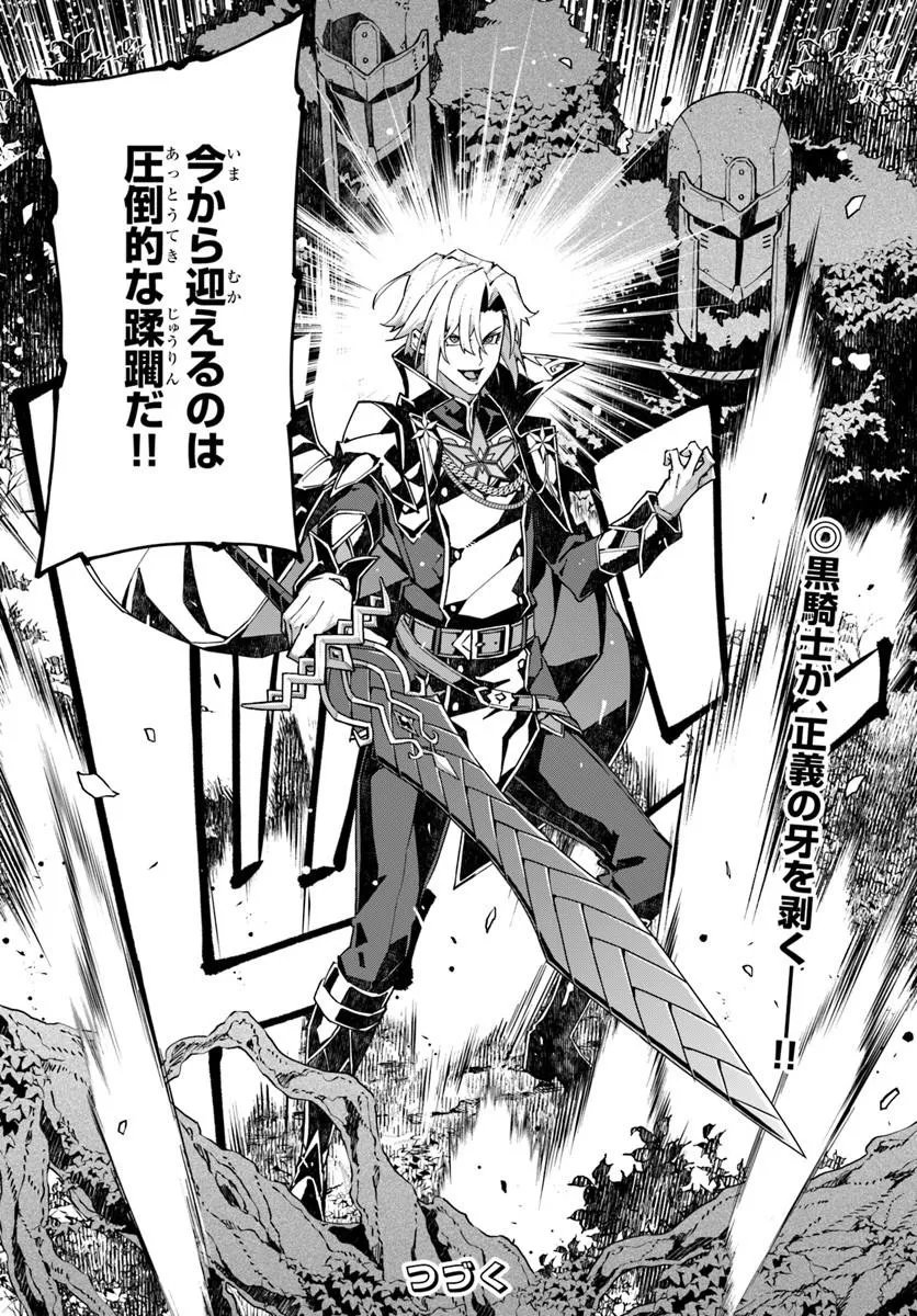 KAMEN NO KURO KISHI: SHOUTAI BARETANODE MOU GAKUEN DEMO MUSOU SURU Chap 11 - Pic 28