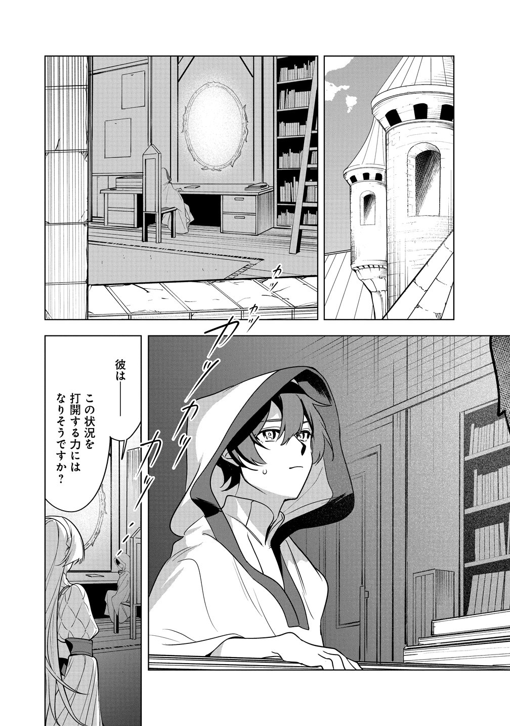 DENSETSU NO TOUZOKU OU, F RANK BOUKENSHA WO HAJIMETE MUSOU SURU ~URA SHAKAI SAIKYOU NO SONZAI WA OMOTE NO SEKAI DEMO SAIKYOU DESHITA~ Chap 4 - Pic 28