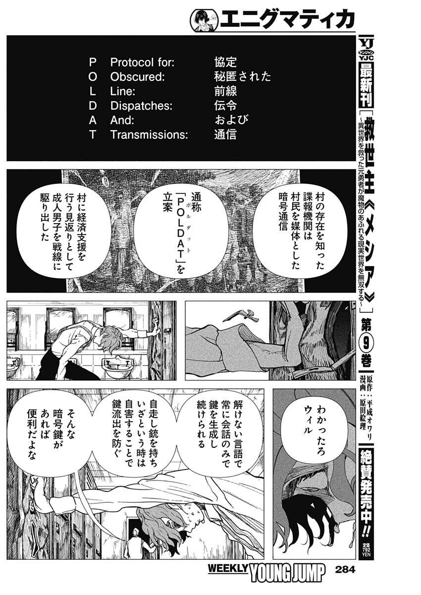 ENIGMATICA Chap 28 - Pic 12