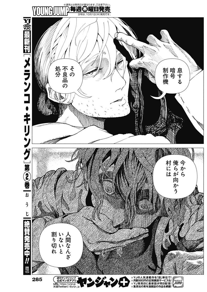 ENIGMATICA Chap 28 - Pic 13