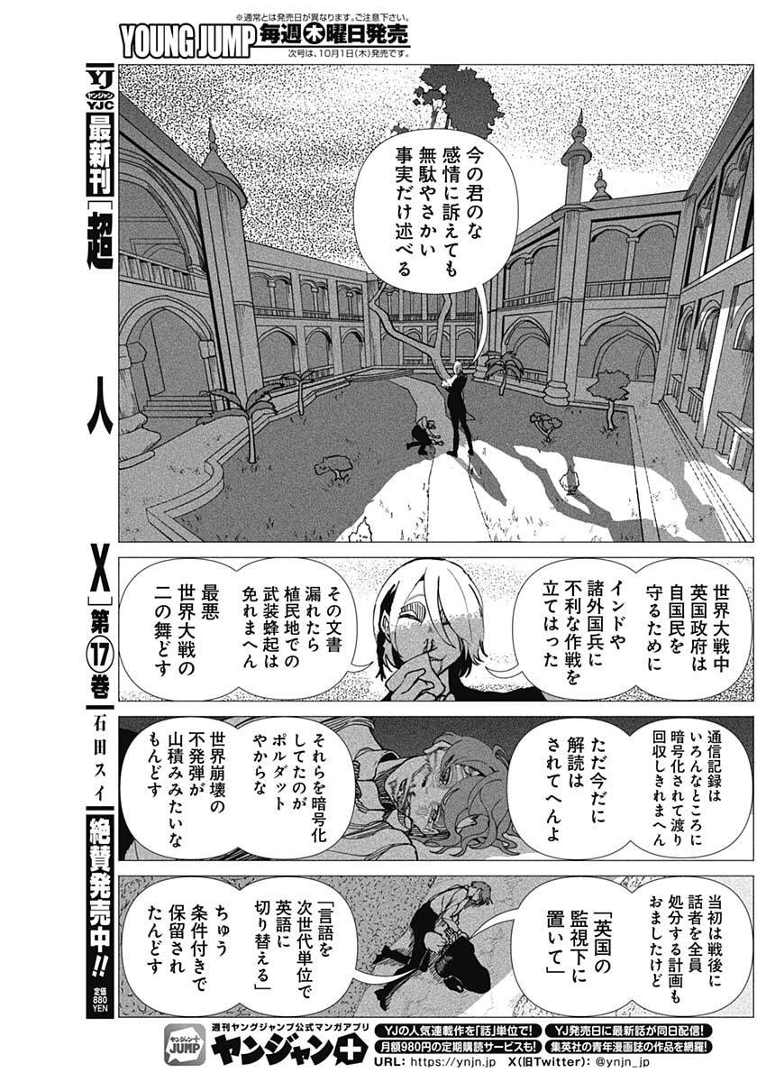 ENIGMATICA Chap 28 - Pic 15