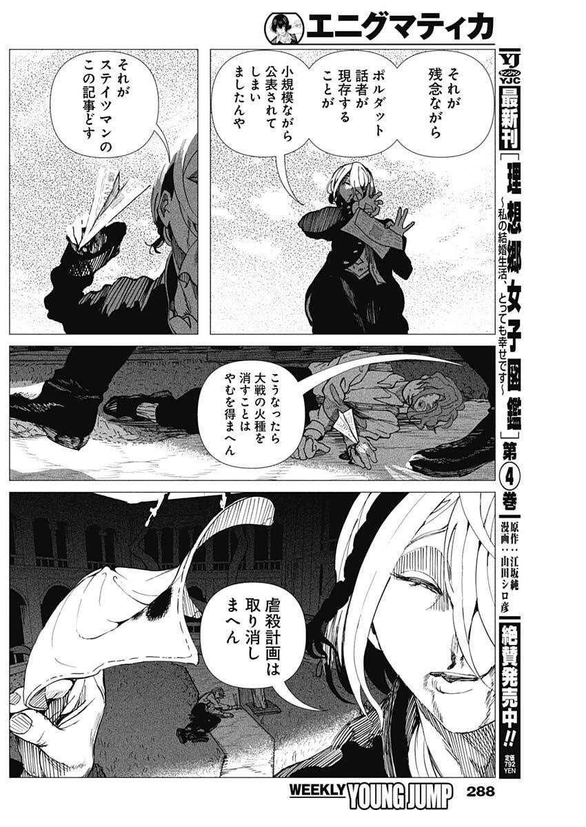 ENIGMATICA Chap 28 - Pic 16