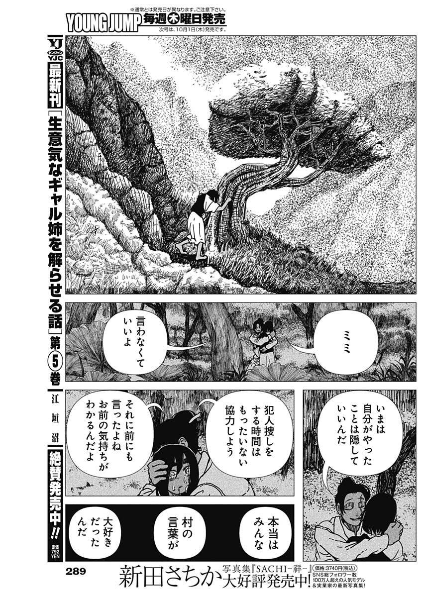 ENIGMATICA Chap 28 - Pic 17