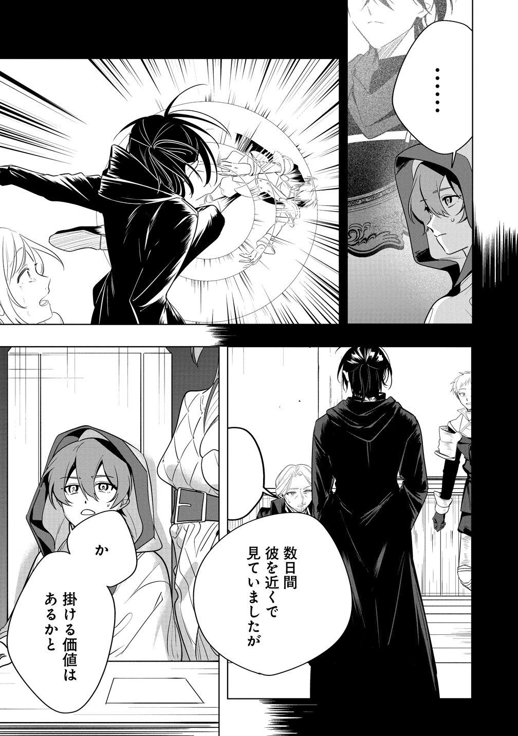 DENSETSU NO TOUZOKU OU, F RANK BOUKENSHA WO HAJIMETE MUSOU SURU ~URA SHAKAI SAIKYOU NO SONZAI WA OMOTE NO SEKAI DEMO SAIKYOU DESHITA~ Chap 4 - Pic 29