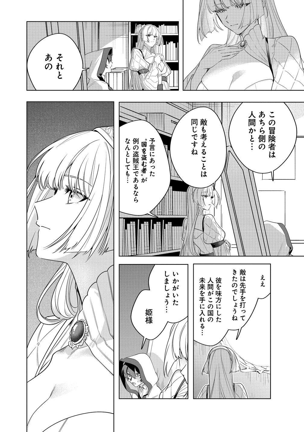 DENSETSU NO TOUZOKU OU, F RANK BOUKENSHA WO HAJIMETE MUSOU SURU ~URA SHAKAI SAIKYOU NO SONZAI WA OMOTE NO SEKAI DEMO SAIKYOU DESHITA~ Chap 4 - Pic 30