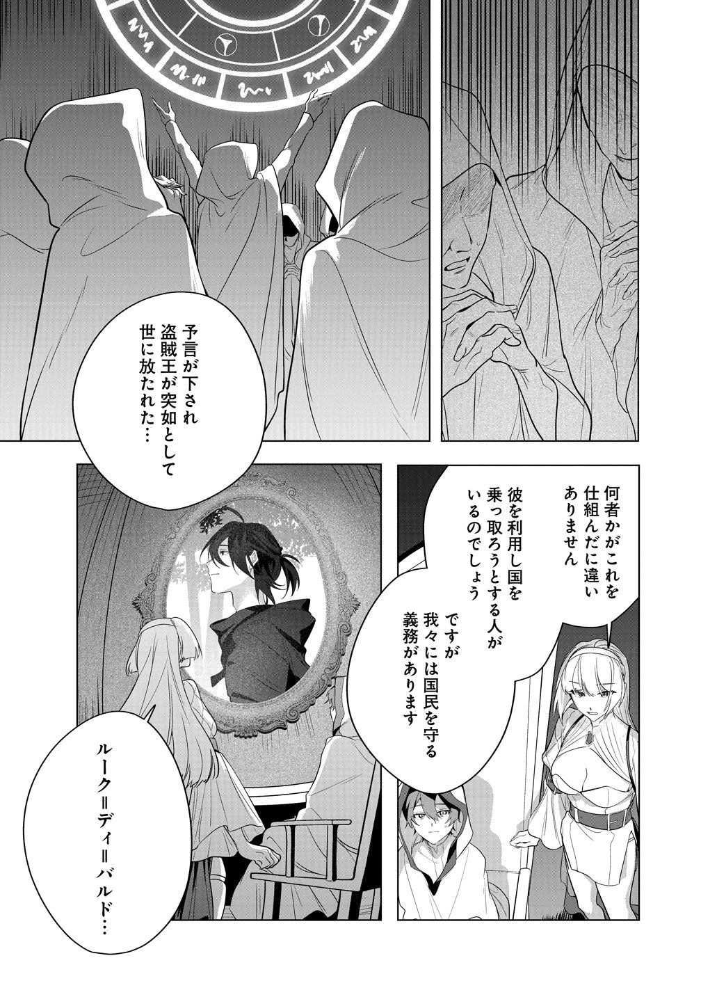 DENSETSU NO TOUZOKU OU, F RANK BOUKENSHA WO HAJIMETE MUSOU SURU ~URA SHAKAI SAIKYOU NO SONZAI WA OMOTE NO SEKAI DEMO SAIKYOU DESHITA~ Chap 4 - Pic 31