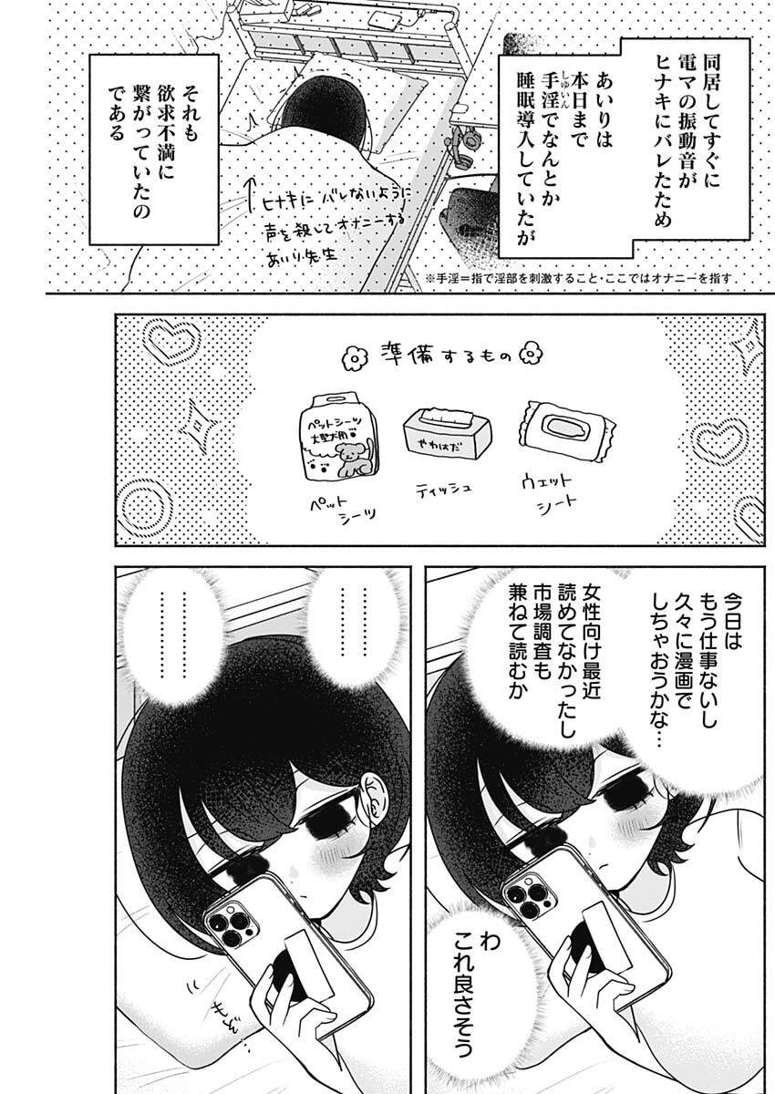 YAGATE EFUDE O UTSUROSHI KIMI WA Chap 35 - Pic 7