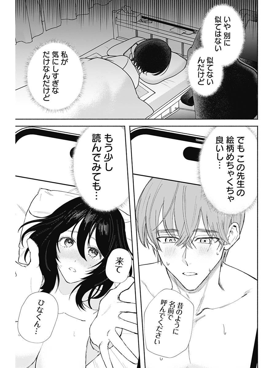 YAGATE EFUDE O UTSUROSHI KIMI WA Chap 35 - Pic 9