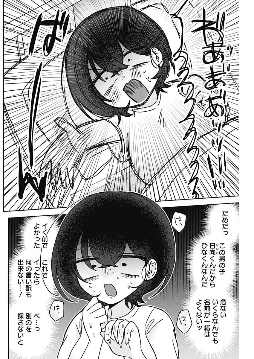 YAGATE EFUDE O UTSUROSHI KIMI WA Chap 35 - Pic 10