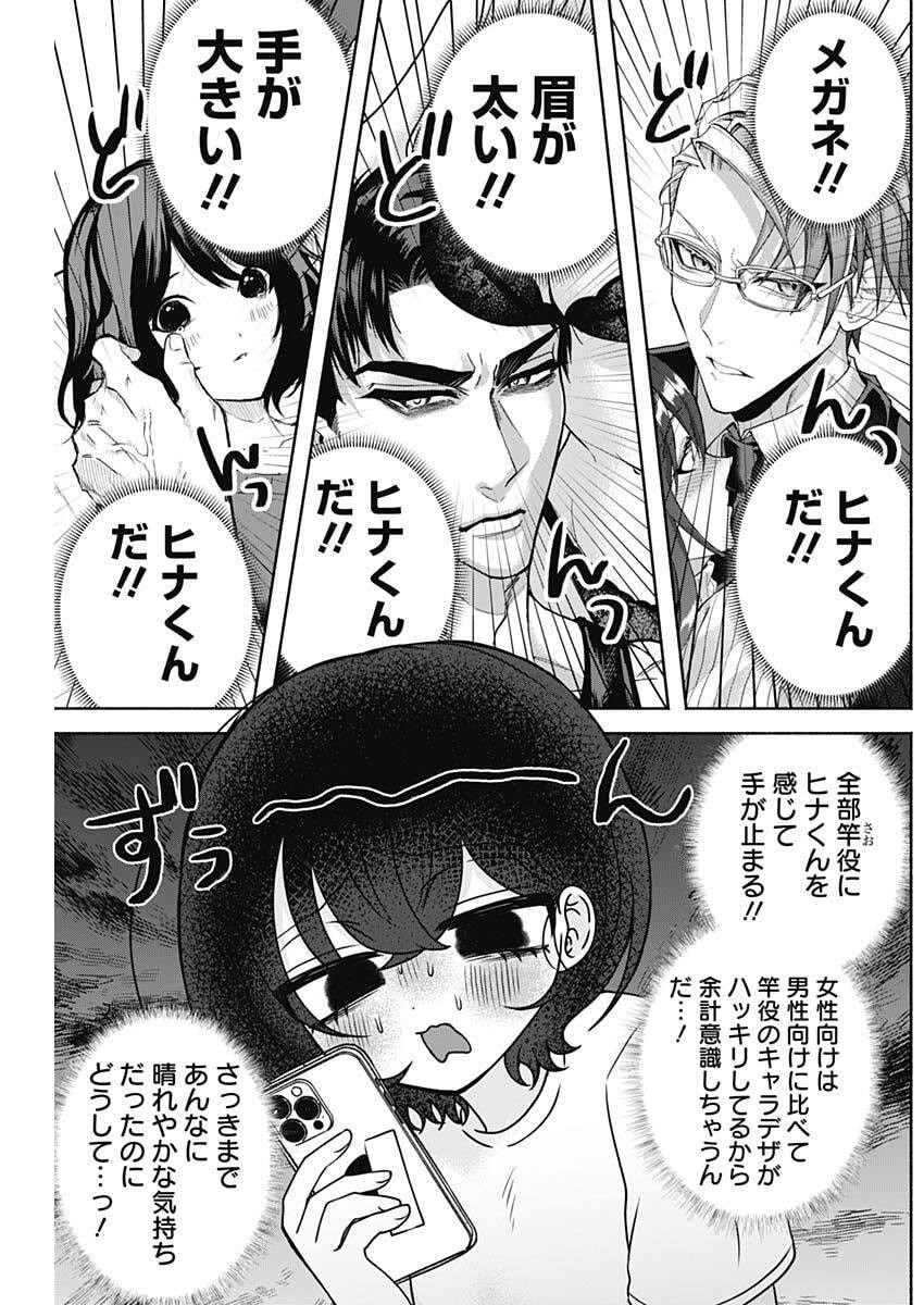 YAGATE EFUDE O UTSUROSHI KIMI WA Chap 35 - Pic 11