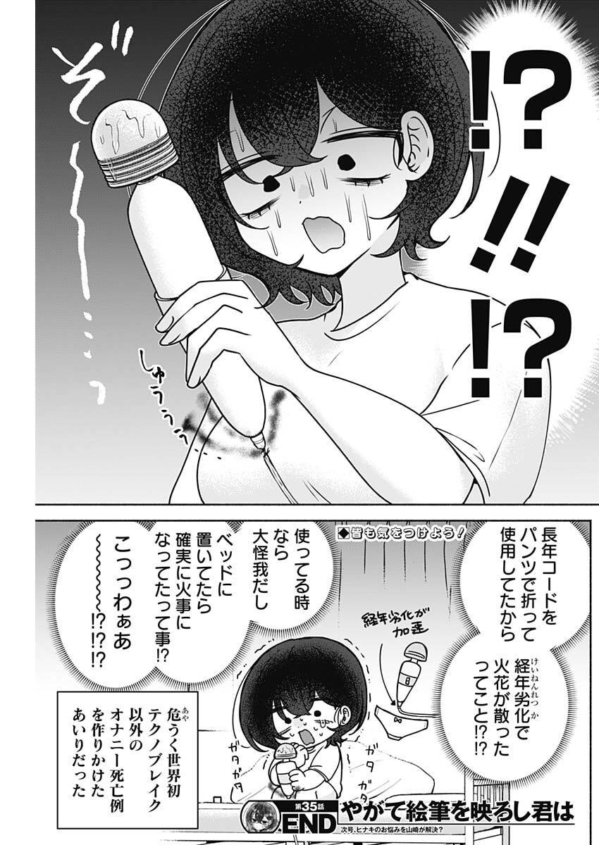 YAGATE EFUDE O UTSUROSHI KIMI WA Chap 35 - Pic 17