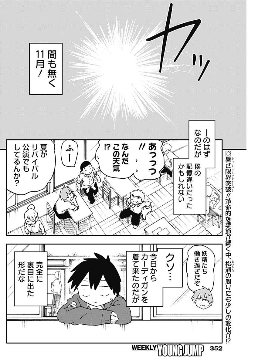 YAMERO SUKI NI NATTESHIMAU Chap 66 - Pic 2