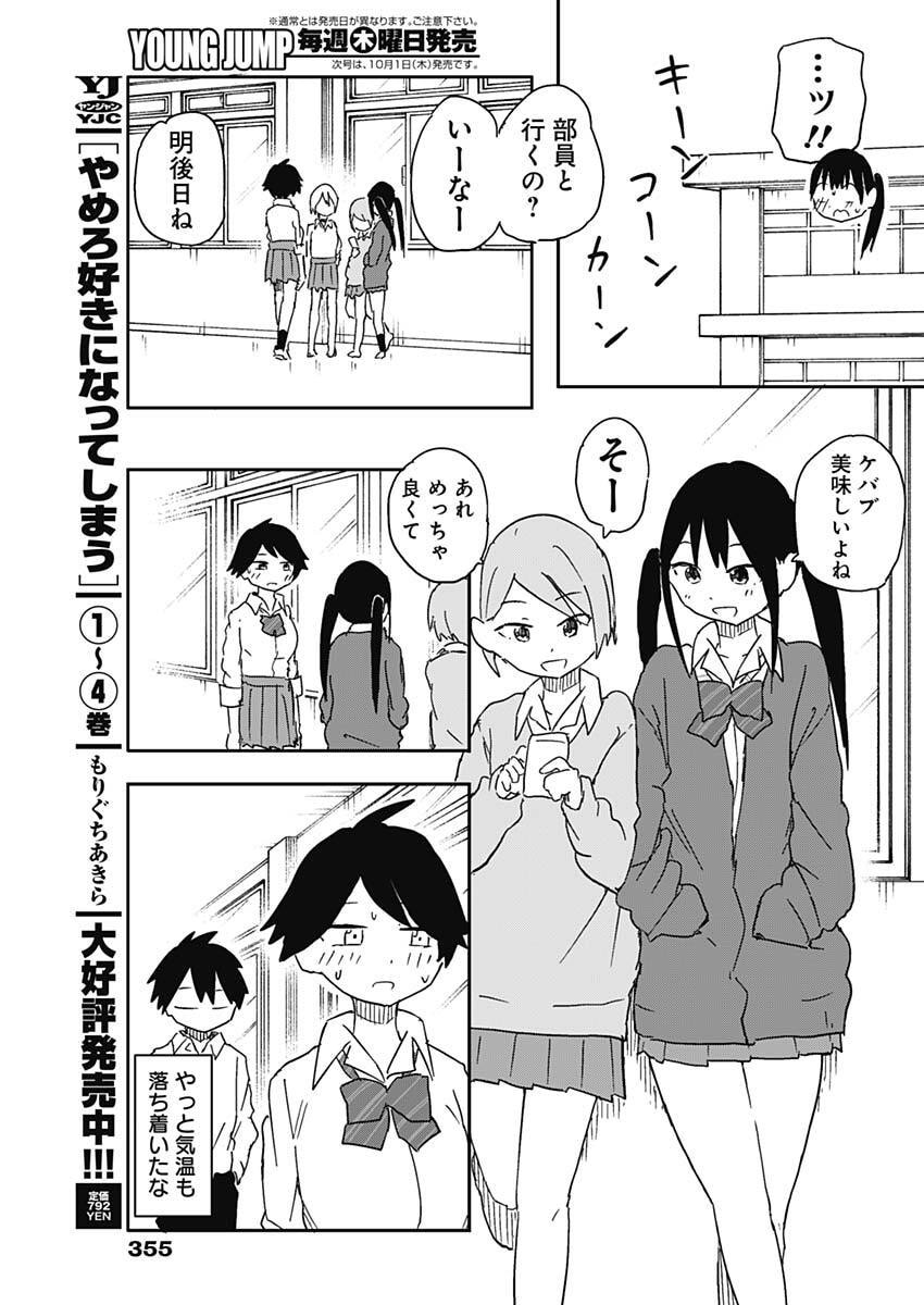 YAMERO SUKI NI NATTESHIMAU Chap 66 - Pic 5