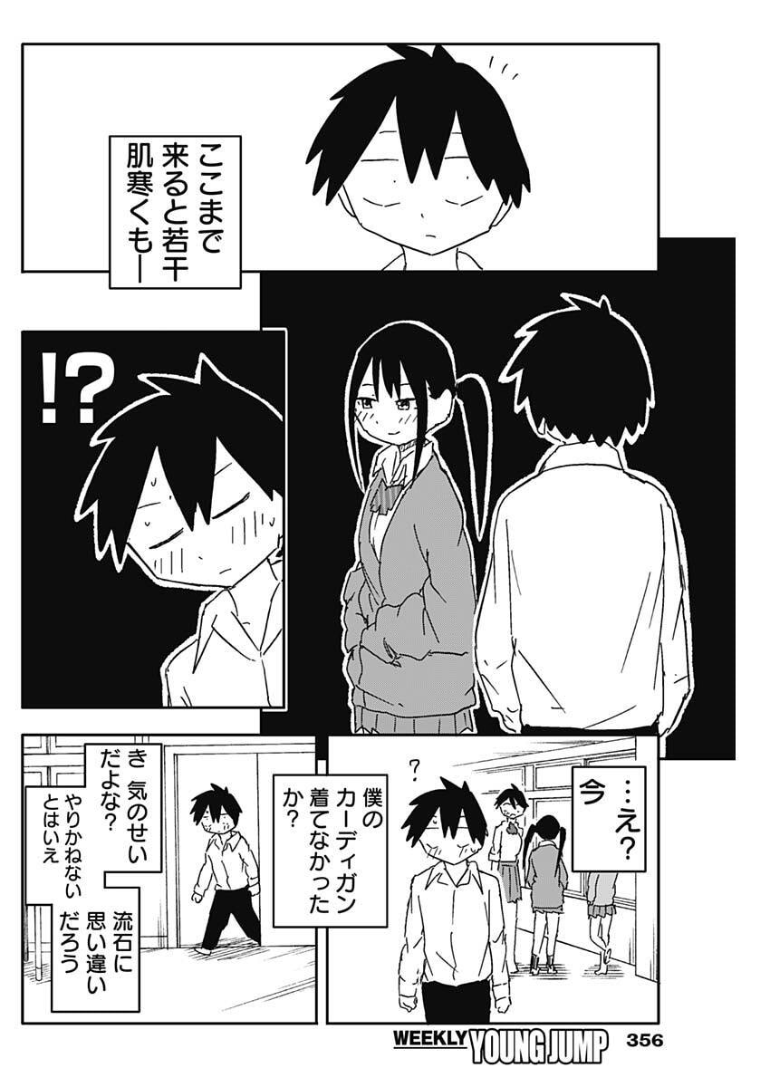 YAMERO SUKI NI NATTESHIMAU Chap 66 - Pic 6