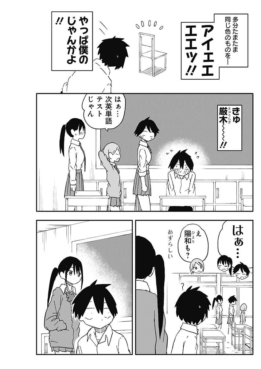 YAMERO SUKI NI NATTESHIMAU Chap 66 - Pic 7