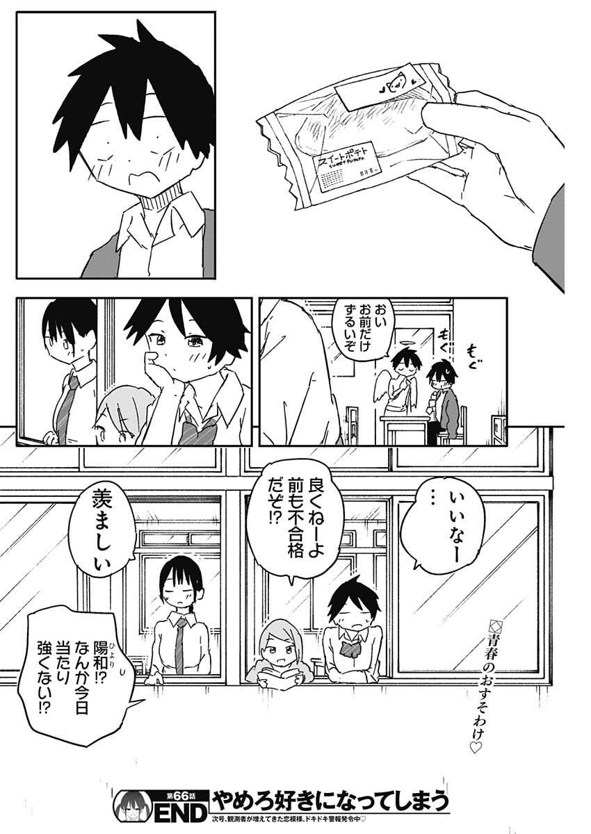 YAMERO SUKI NI NATTESHIMAU Chap 66 - Pic 10