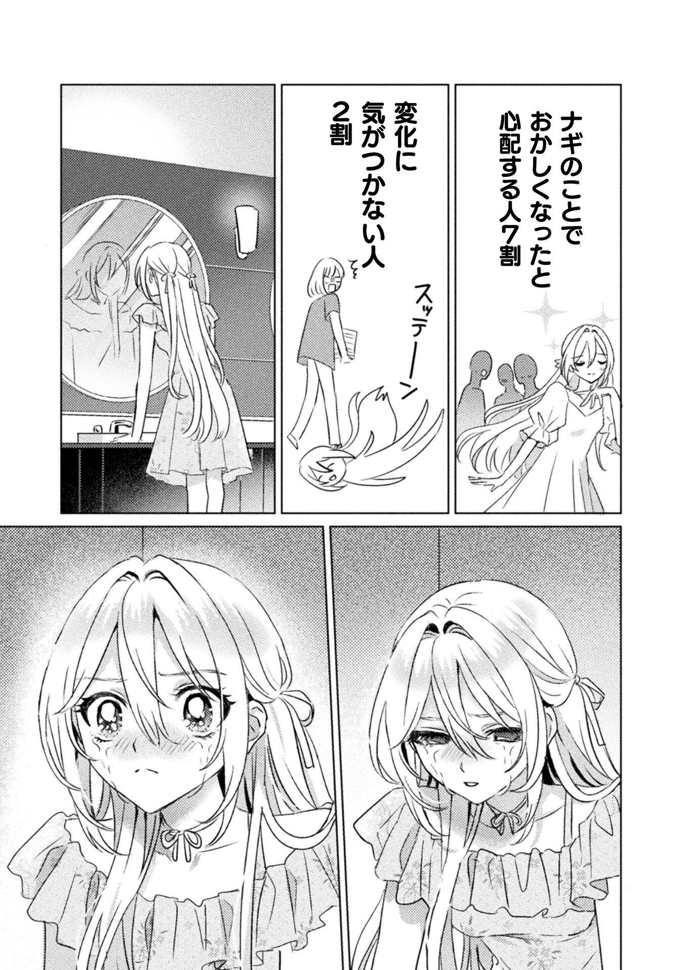 MIETEMASU YO! AIZAWA-SAN Chap 34 - Pic 37