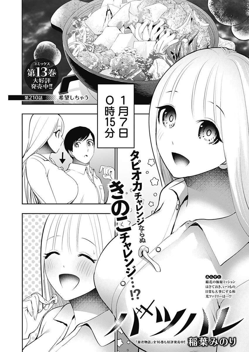 BATSU HARE Chap 210 - Pic 1