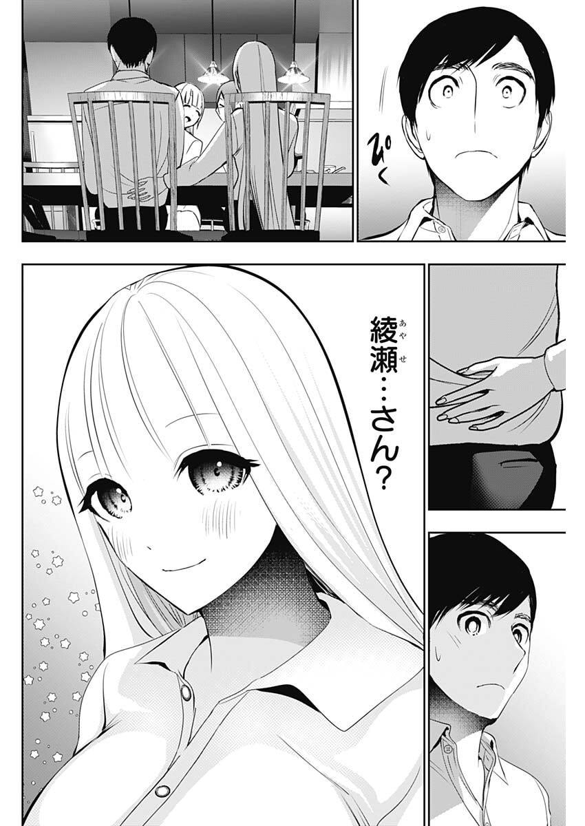BATSU HARE Chap 210 - Pic 4