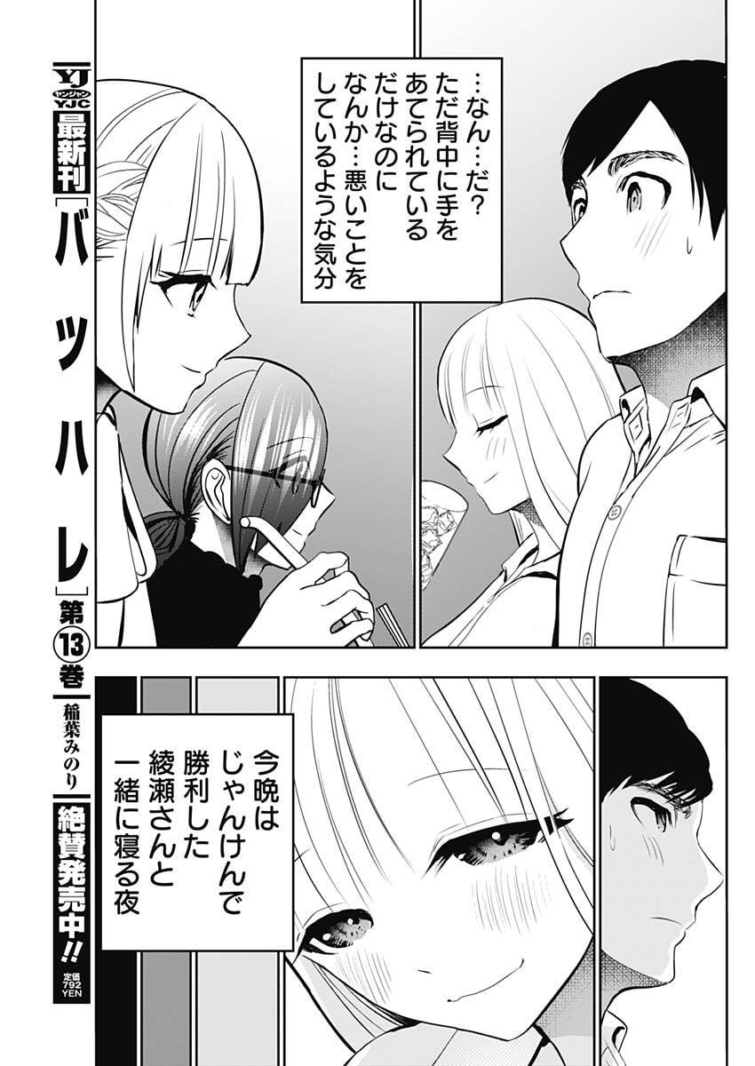 BATSU HARE Chap 210 - Pic 5