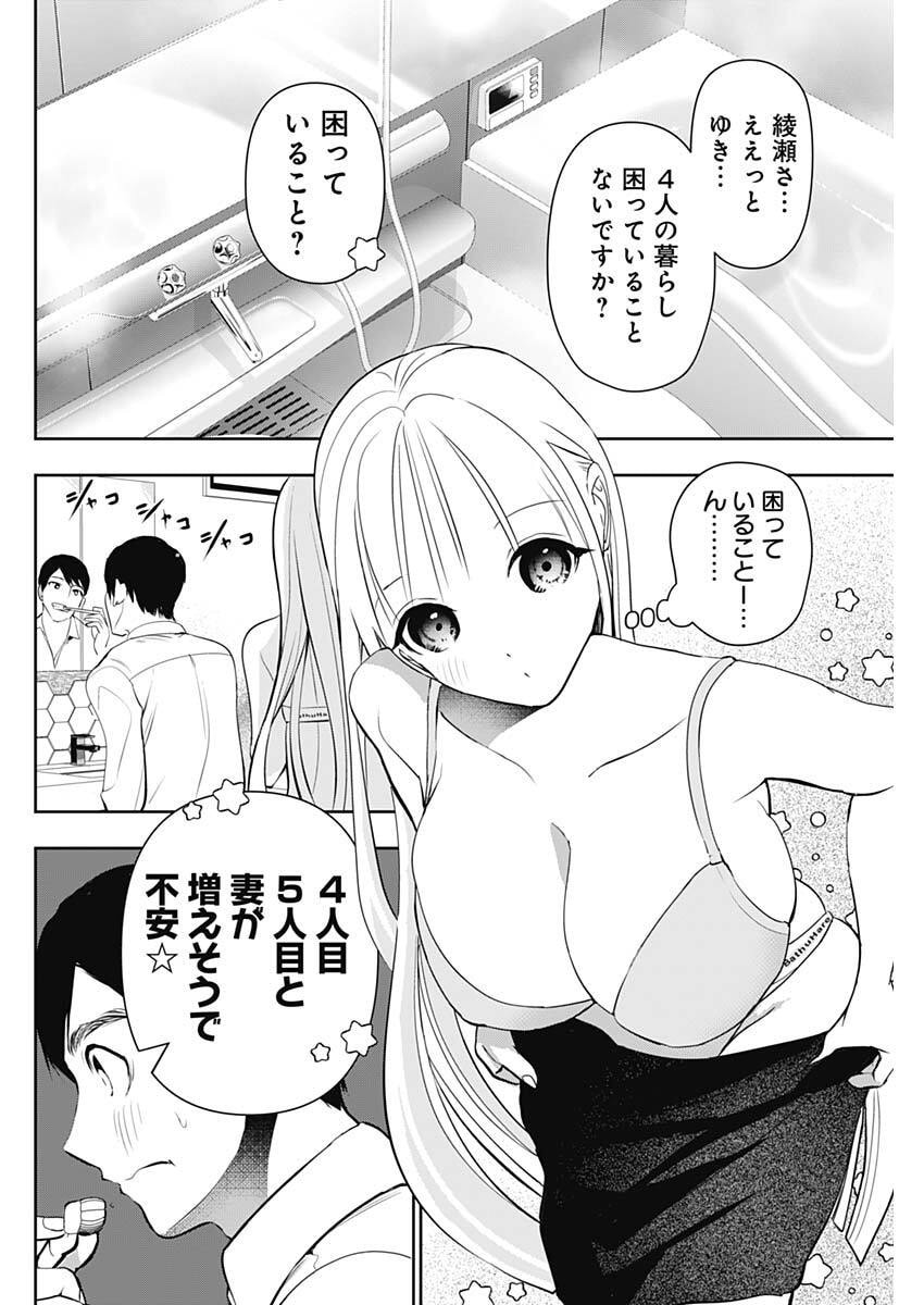BATSU HARE Chap 210 - Pic 8