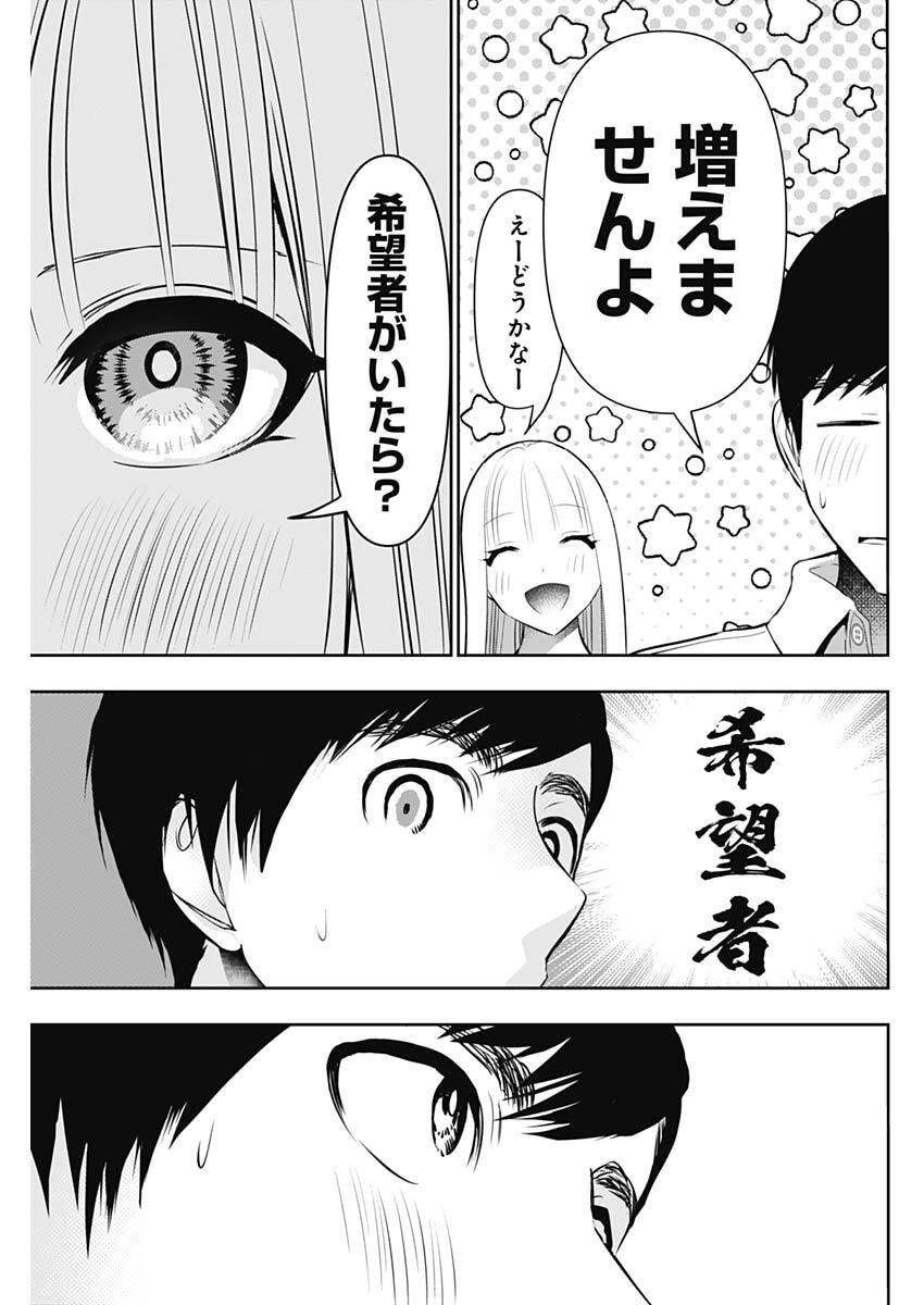 BATSU HARE Chap 210 - Pic 9