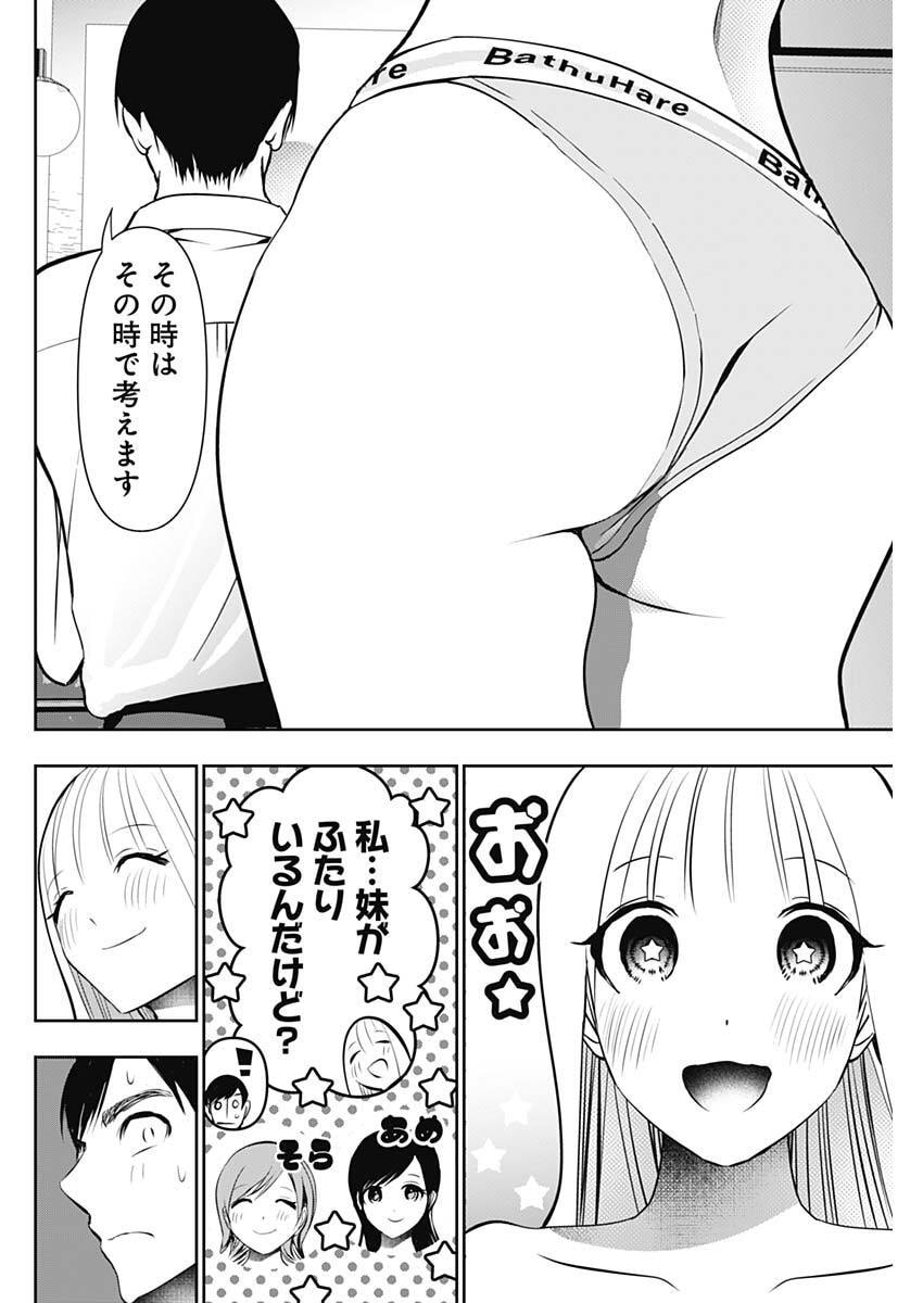 BATSU HARE Chap 210 - Pic 10