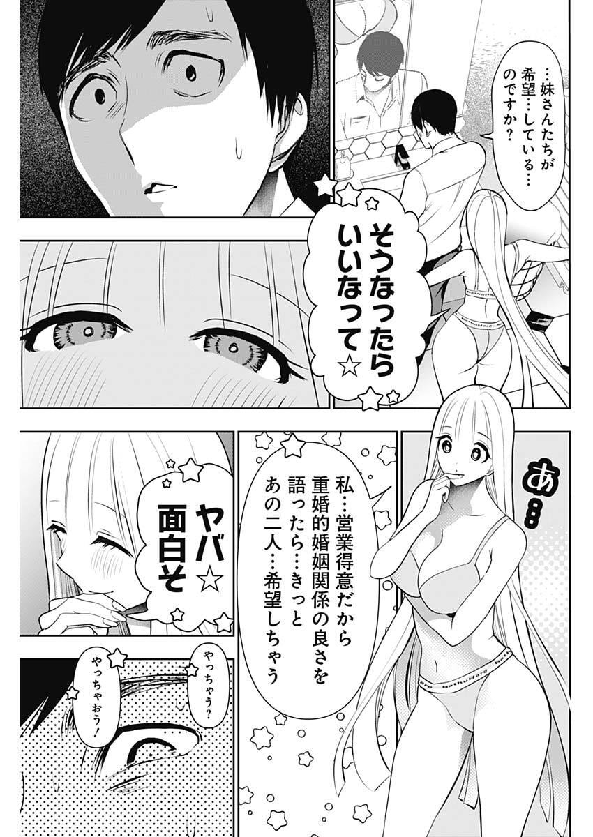 BATSU HARE Chap 210 - Pic 11