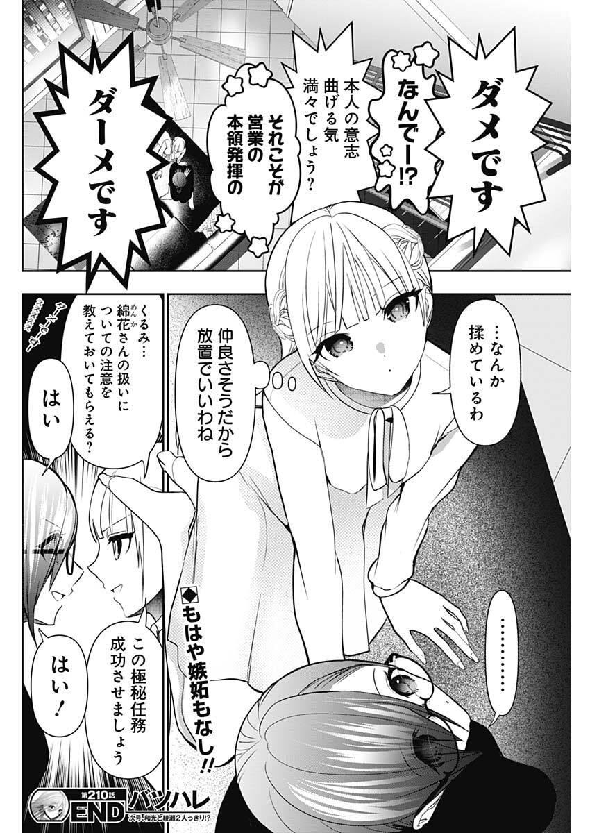 BATSU HARE Chap 210 - Pic 12