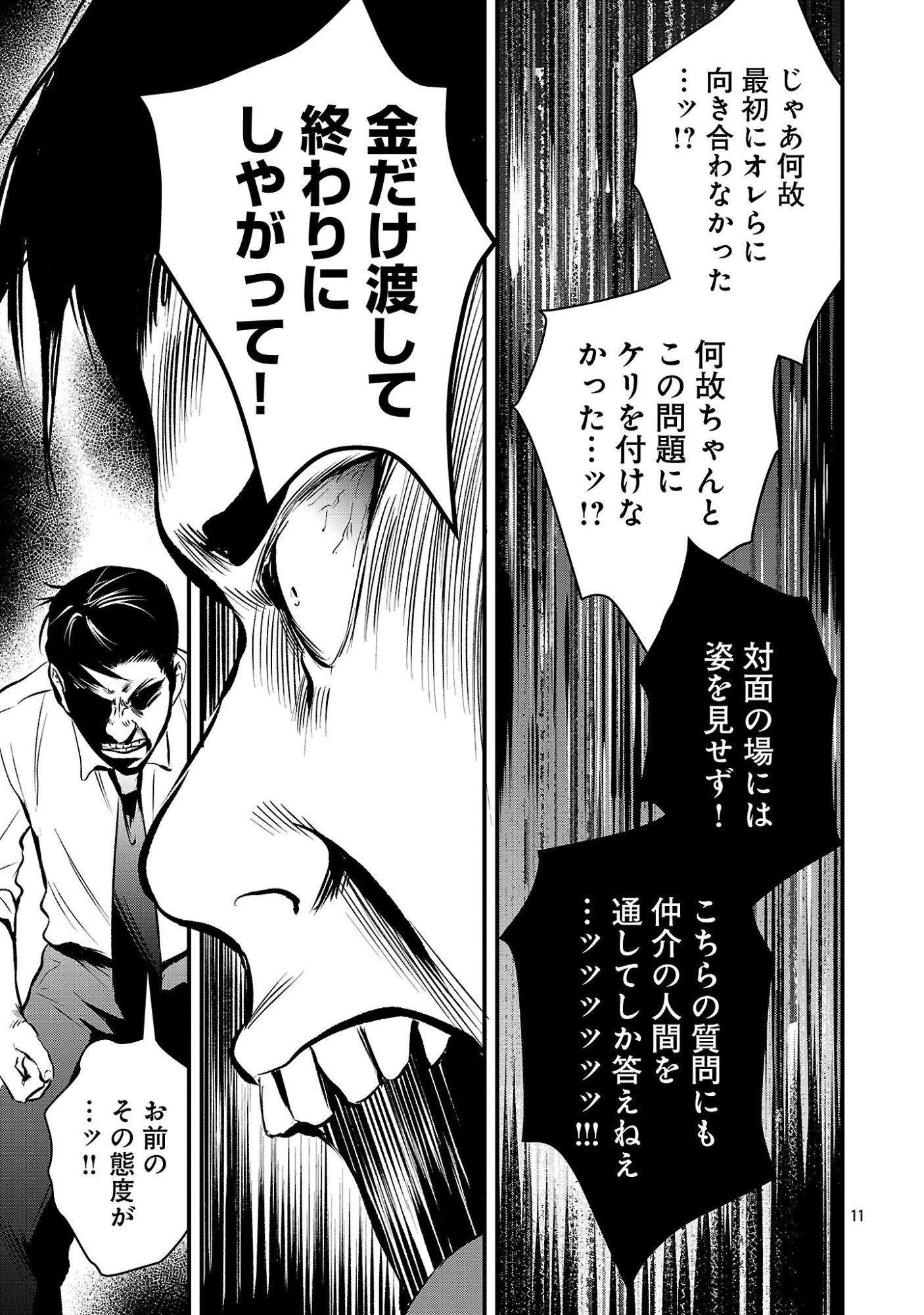ADULTS CAN'T STOP BULLYING Chap 56.2 - Pic 3