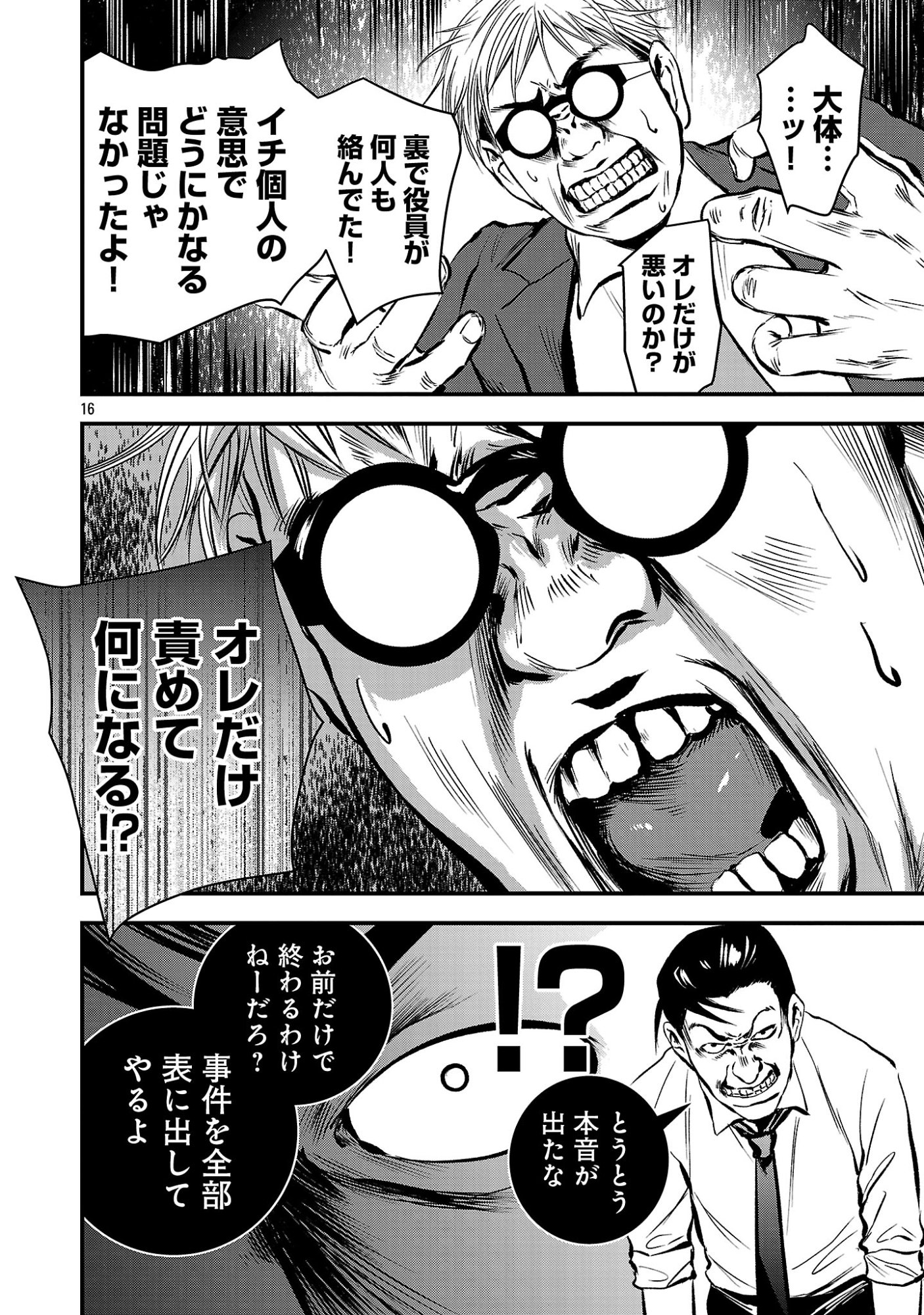 ADULTS CAN'T STOP BULLYING Chap 56.2 - Pic 8