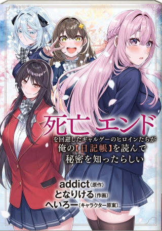 SHIBOU END WO KAIHI SHITA GALGE NO HEROINE-TACHI GA ORE NO [NIKKICHOU] WO YONDE HIMITSU WO SHITTARASHII