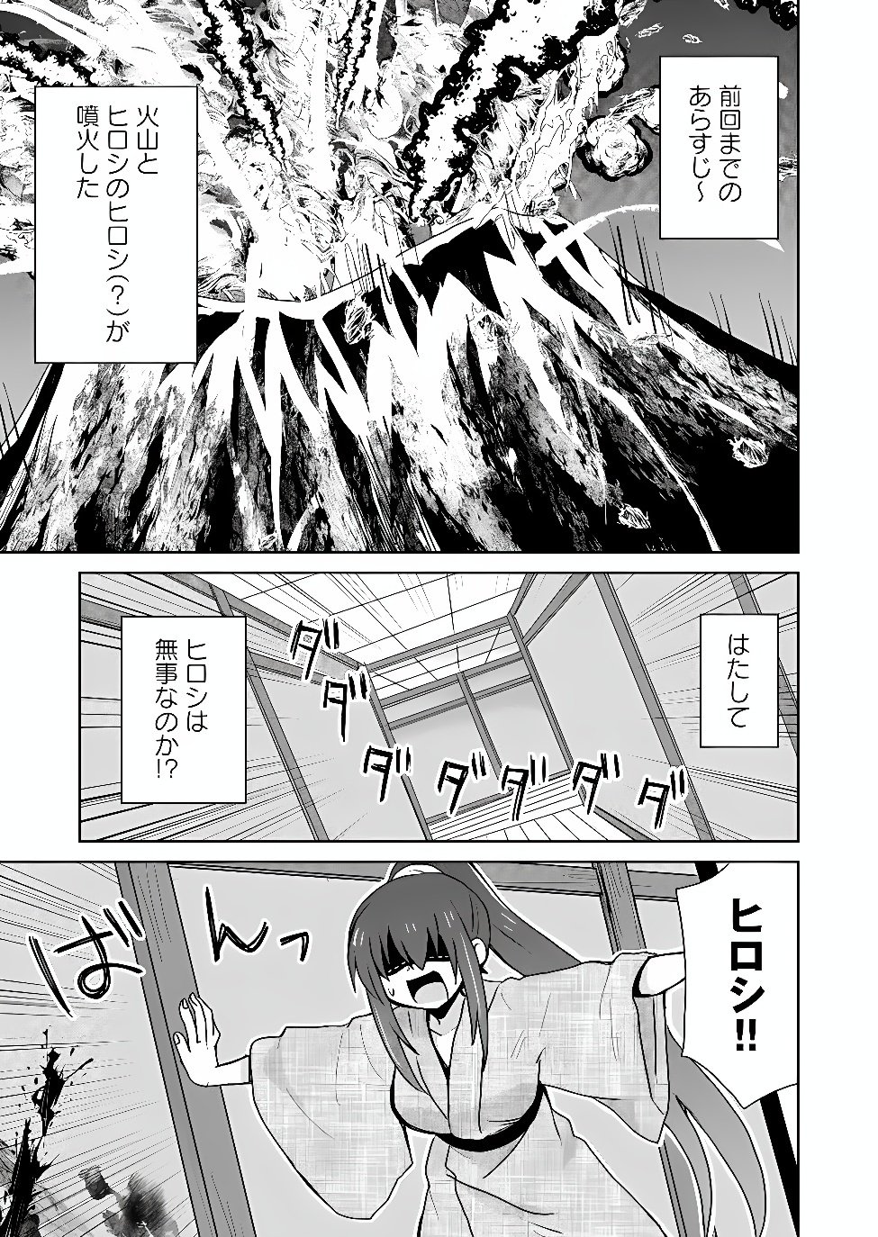 ZETTAI NI YATTE WA IKENAI ISEKAI SHOUKAN - RAW Chap 129 - Pic 1