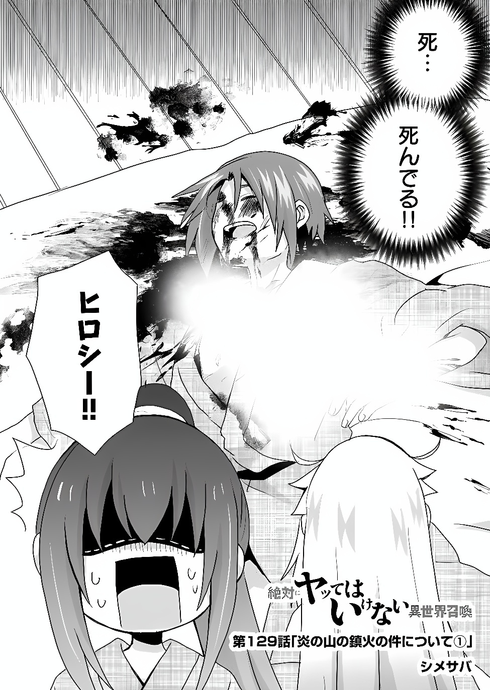 ZETTAI NI YATTE WA IKENAI ISEKAI SHOUKAN - RAW Chap 129 - Pic 2
