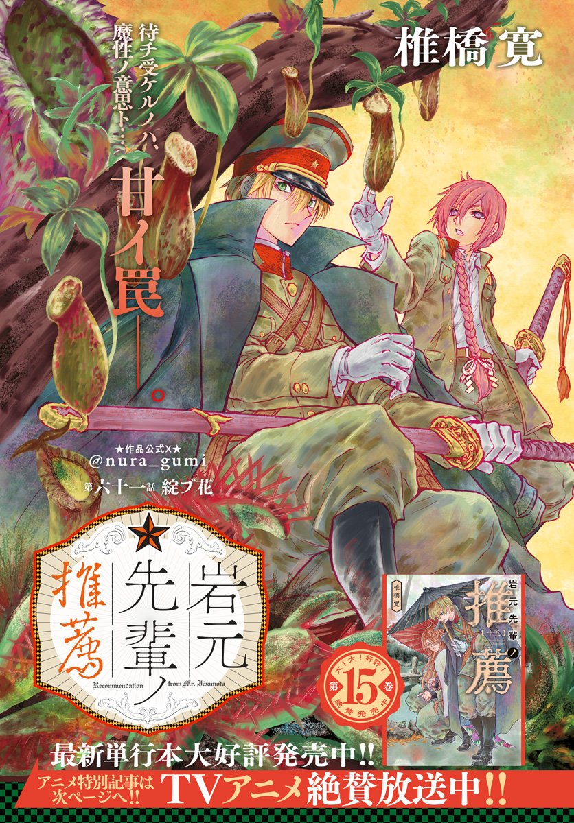 IWAMOTO-SENPAI NO SUISEN Chap 61 - Pic 1