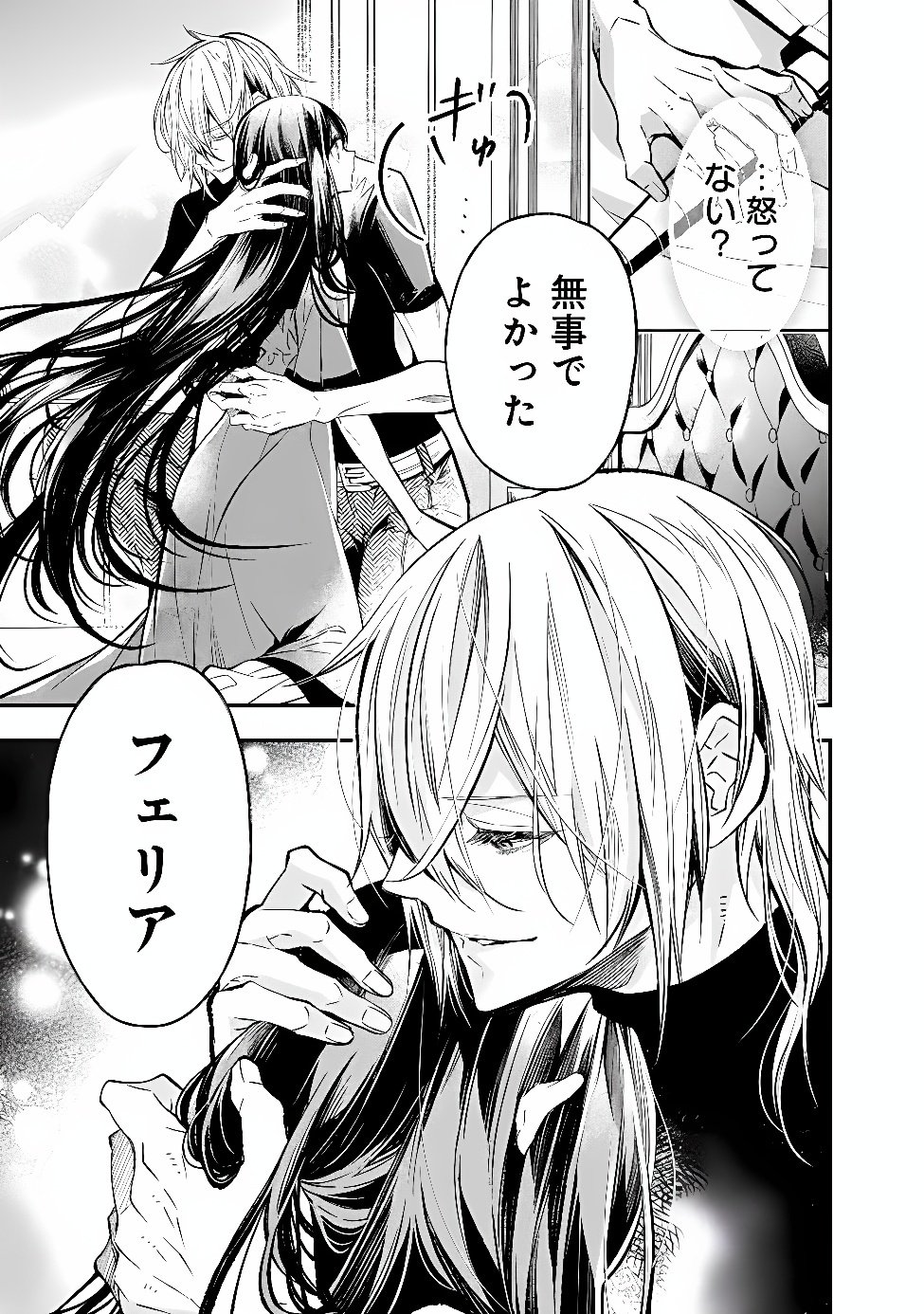 REIKOKU NARU HYOUTEI NO, TSUMA DE GOZAIMASU: GIMAI NI KONYAKUSHA WO OSHITSUKERARETA KEDO, IGAI TO KAWAII KARE NI DEKIAI SARE SHIAWASE NI KURASHITERU Chap 11.2 - Pic 4