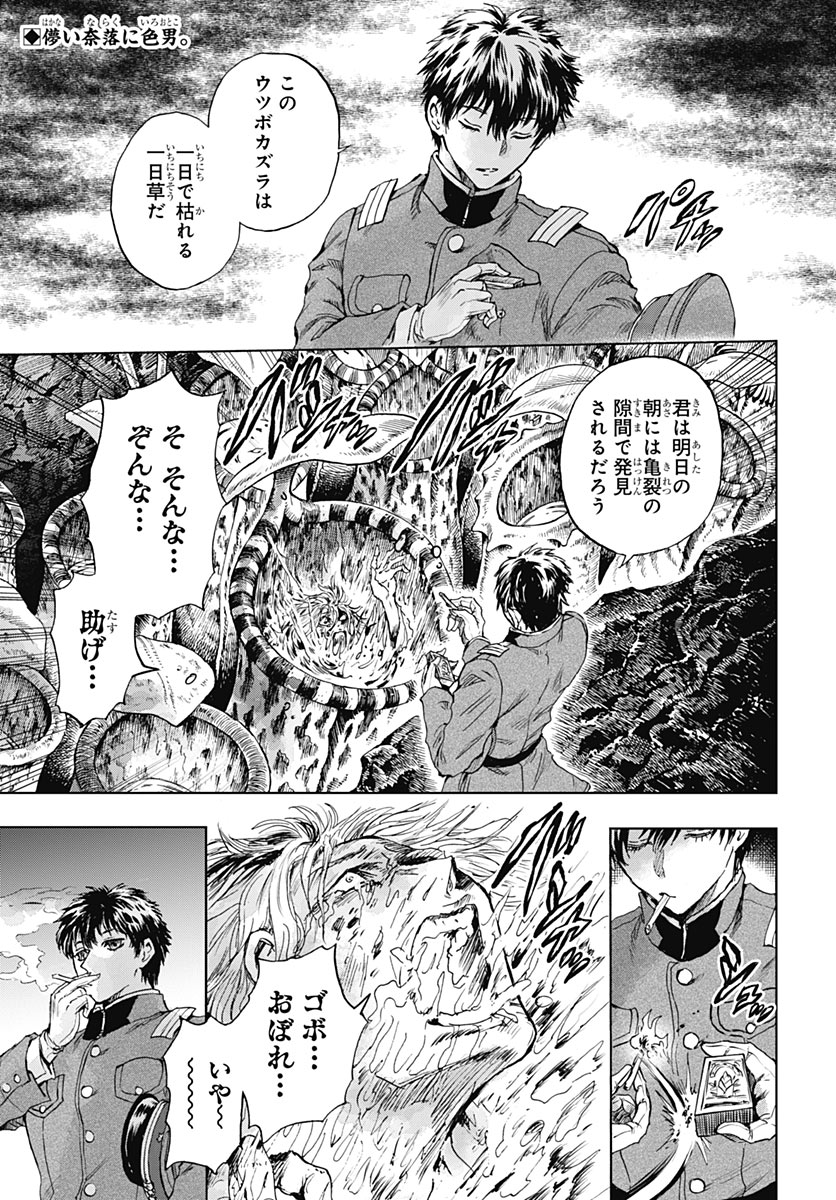 IWAMOTO-SENPAI NO SUISEN Chap 61 - Pic 2