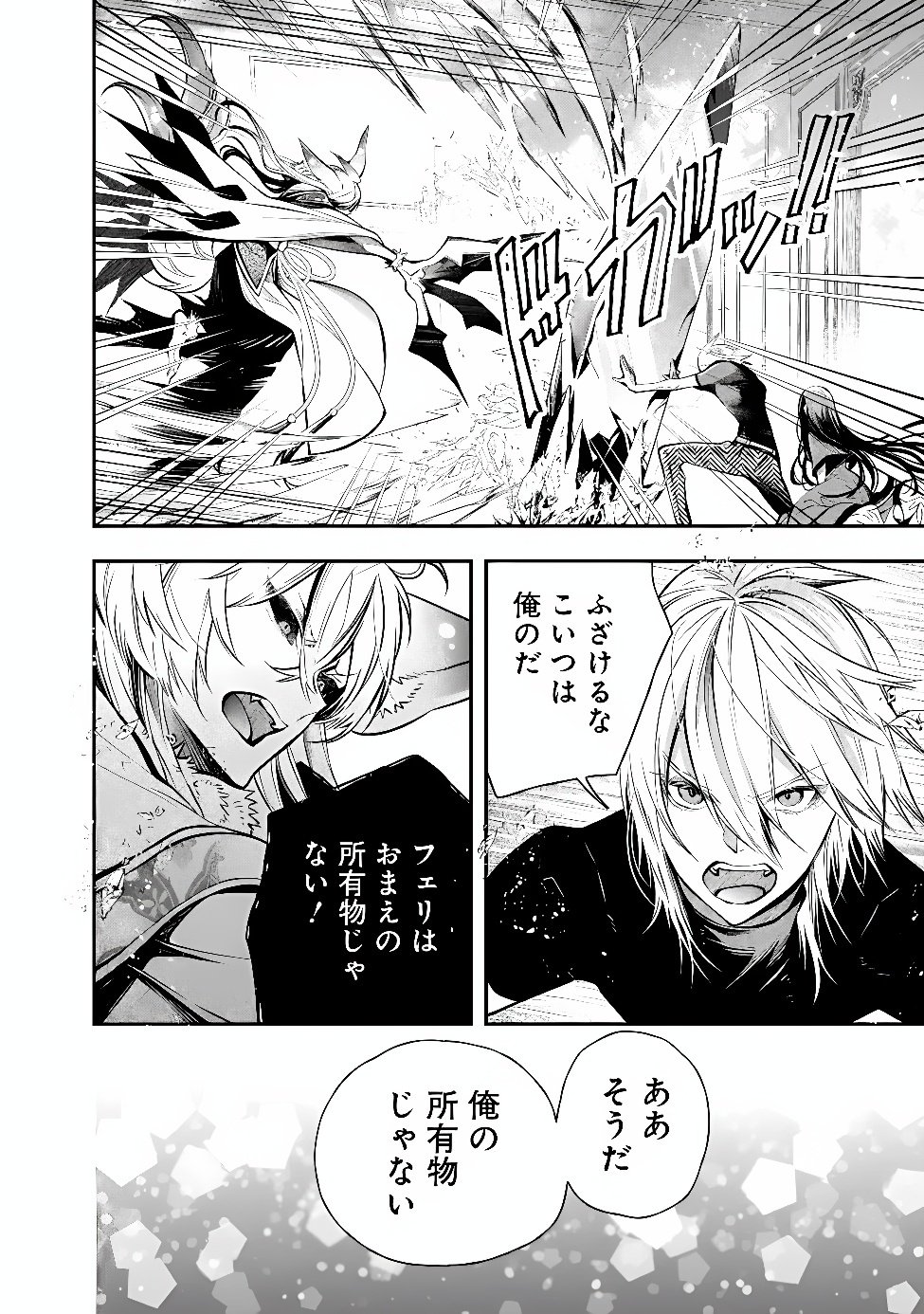 REIKOKU NARU HYOUTEI NO, TSUMA DE GOZAIMASU: GIMAI NI KONYAKUSHA WO OSHITSUKERARETA KEDO, IGAI TO KAWAII KARE NI DEKIAI SARE SHIAWASE NI KURASHITERU Chap 11.2 - Pic 7