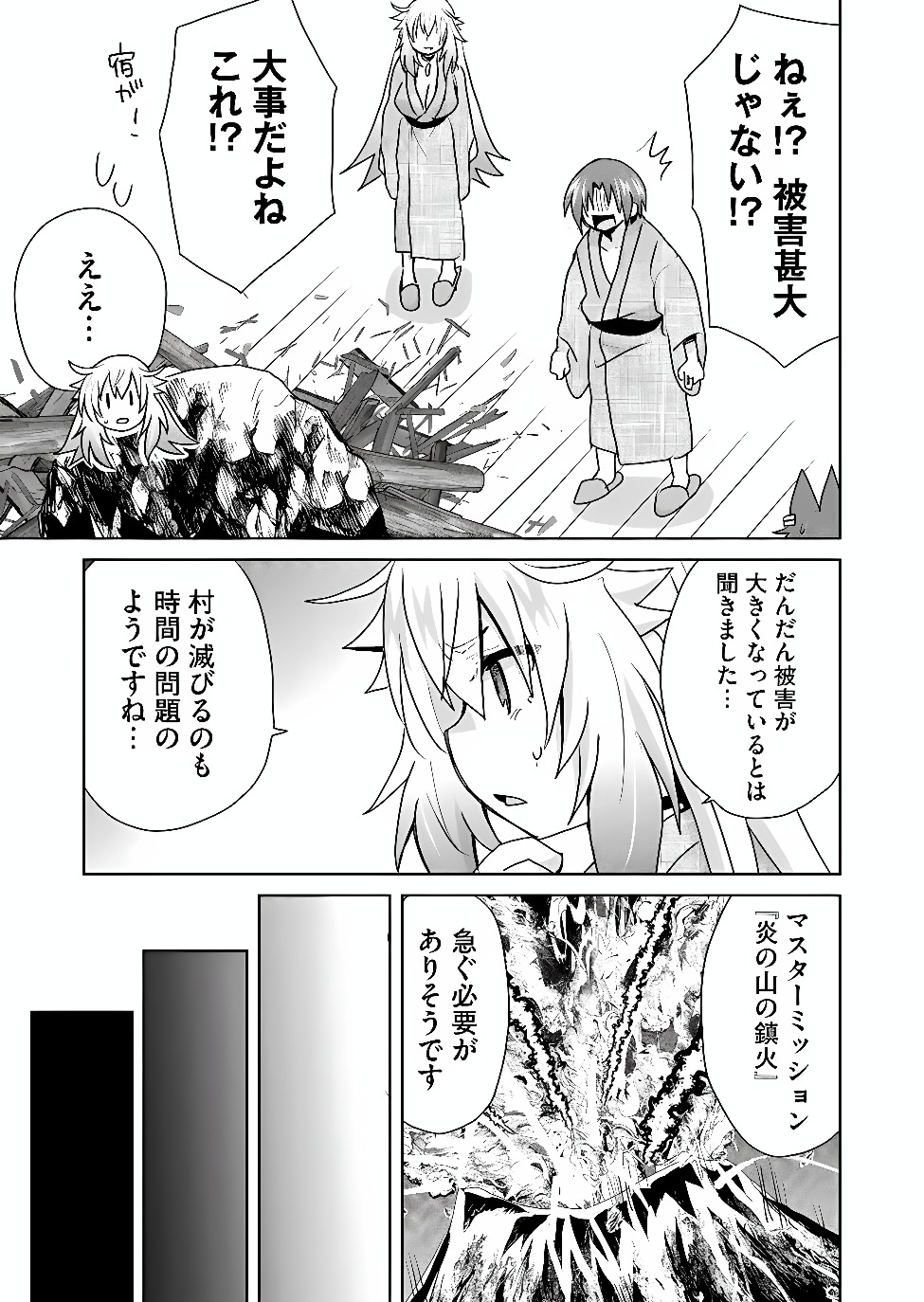 ZETTAI NI YATTE WA IKENAI ISEKAI SHOUKAN - RAW Chap 129 - Pic 7